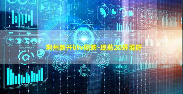 巴彦淖尔KTV招聘